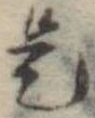 是 위치 확인됨