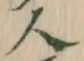 文字 人