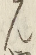 𡨸ん