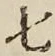 글자 七