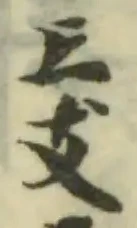 镾の位置