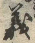 義 위치 확인됨