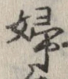 Located 婦