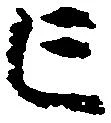亡 위치 확인됨
