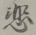 位置 確認된 悲