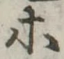 等 위치 확인됨
