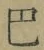文字 巴
