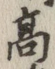 已定位高