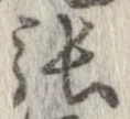 㐌定位張
