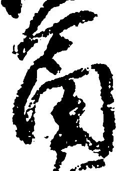 富 위치 확인됨