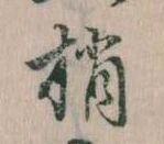 梢 위치 확인됨