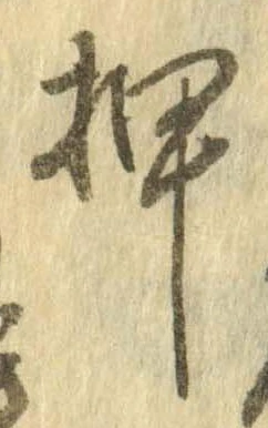 押 위치 확인됨