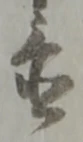 置 위치 확인됨