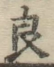 Character 良