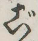 Đã định vị ご