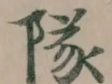 隊 위치 확인됨