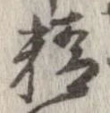 精 위치 확인됨
