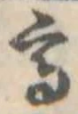 高 위치 확인됨