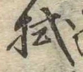拭 위치 확인됨