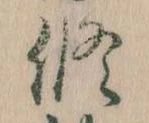 修 위치 확인됨