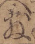 Đã định vị 敷