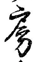 房の位置