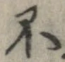 Located 不