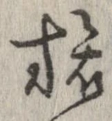 位置定マレル旅