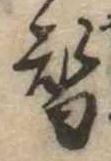 替 위치 확인됨