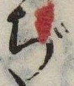 ぢ，已得其位