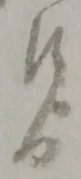 位置定マレル門