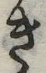 位置 確認된 き