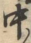 中 위치 확인됨