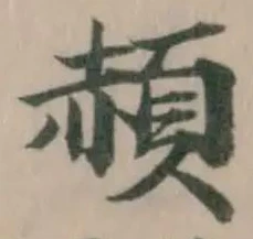 頳 위치 확인됨