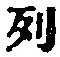 Character 列