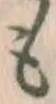 글자 も