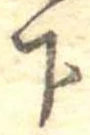 下 위치 확인됨