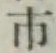글자 市