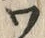 字ワ