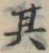 Located 其