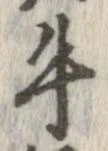 已定位牛