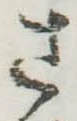 位置 確認된 さ