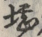 堪 위치 확인됨