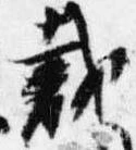 Đã định vị 裁