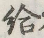 給 위치 확인됨