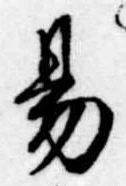 易 위치 확인됨
