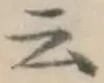 글자 云