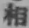 文字 相