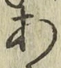 글자 あ