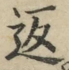 字返